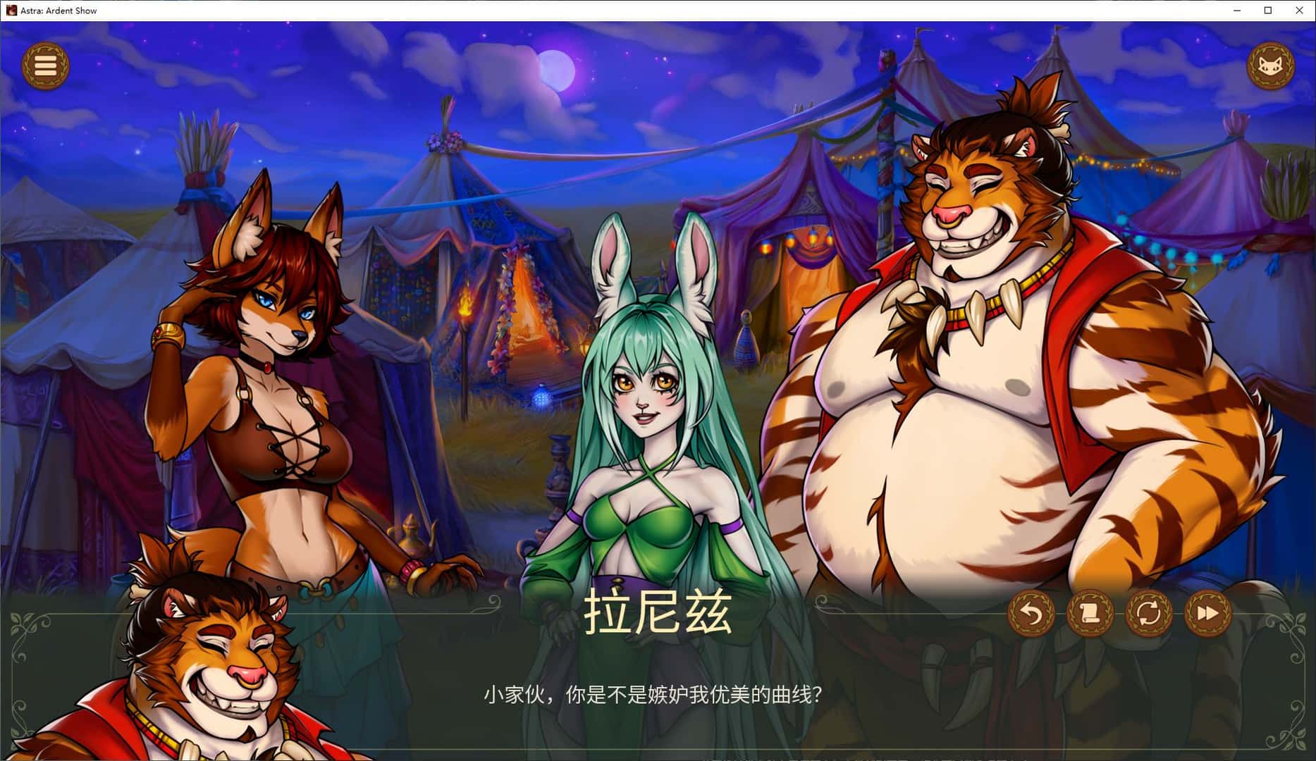Astra：炽热秀